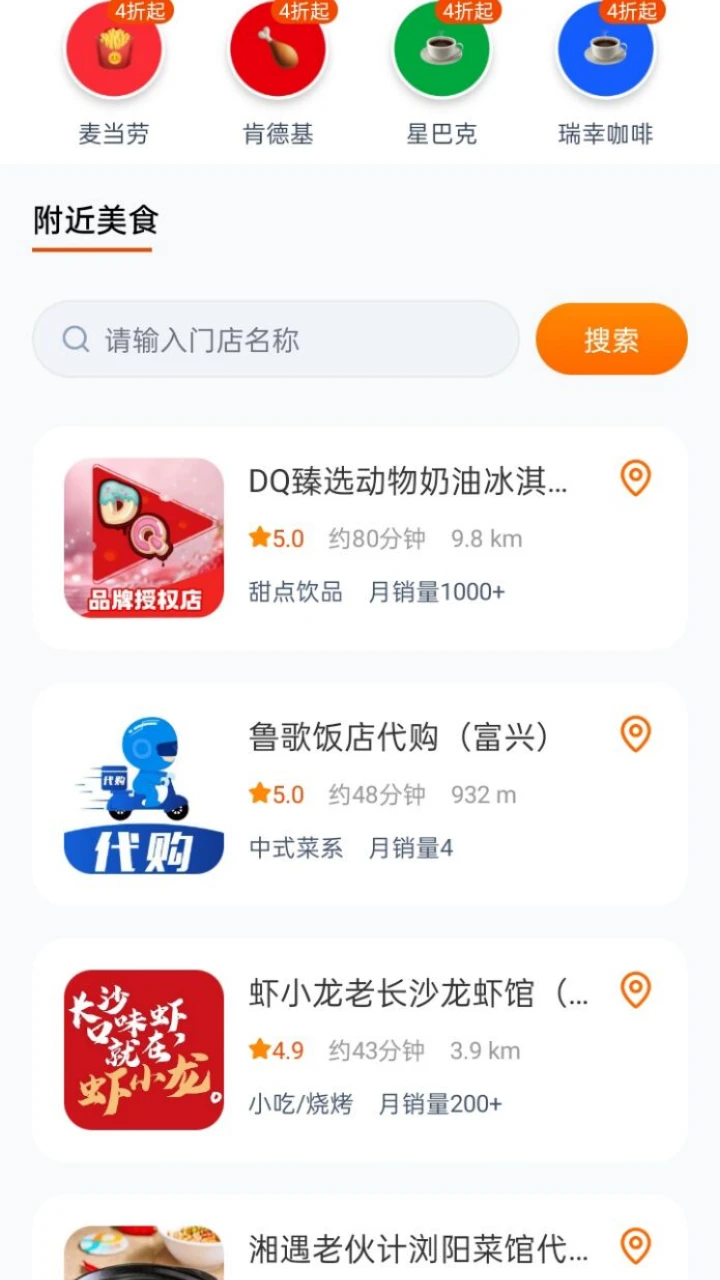 外卖特惠点餐宝图3