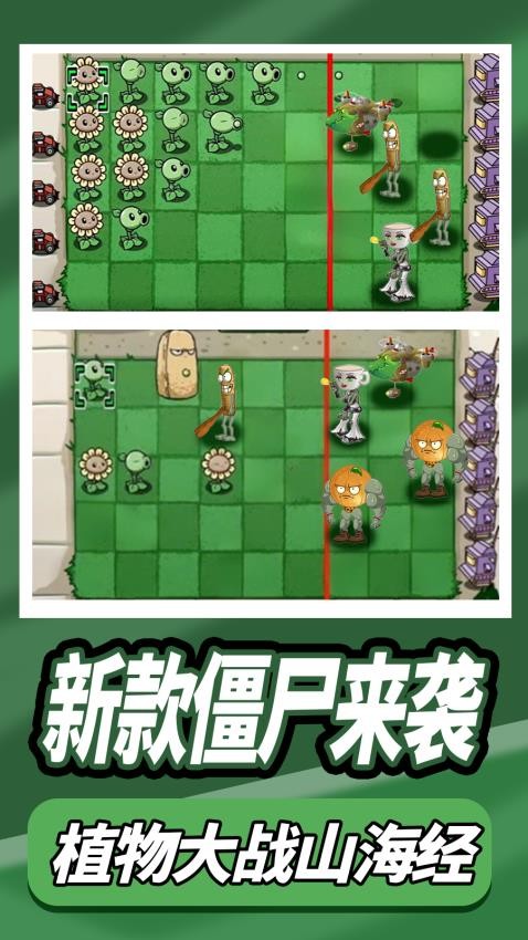 植物进击怪兽大战