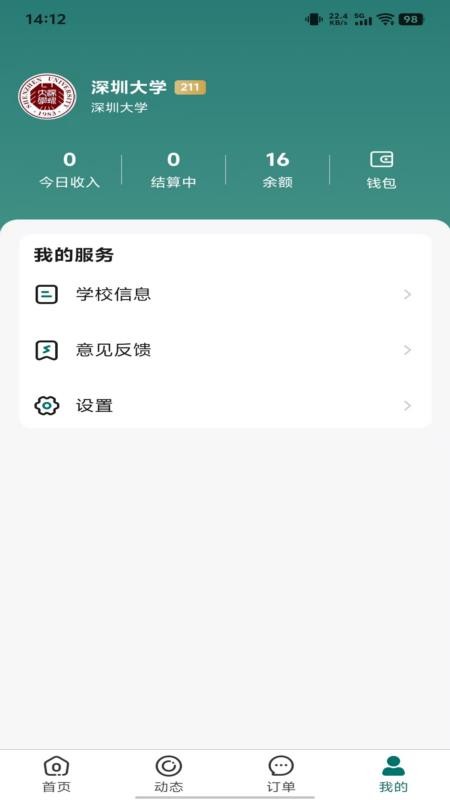 鹊答学校端图4