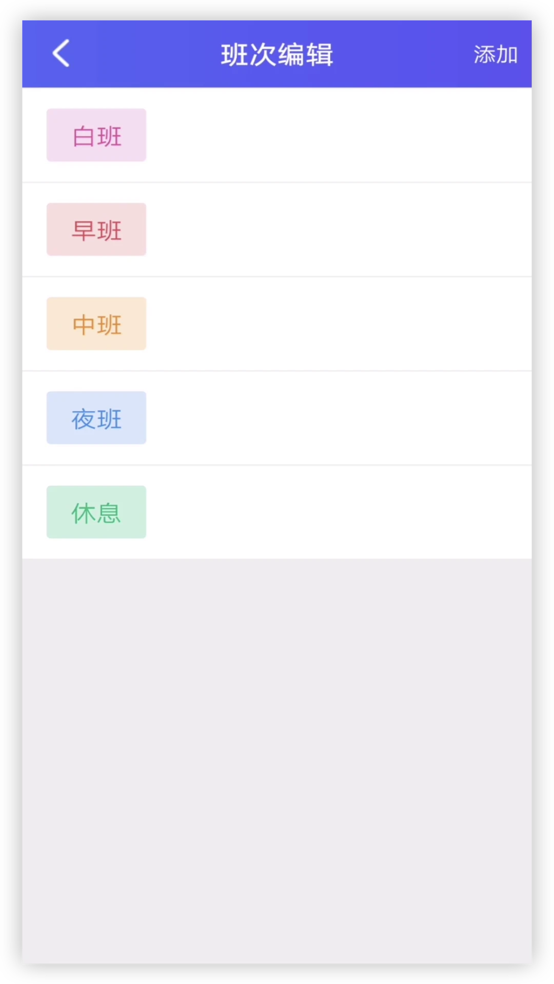 倒班排班助手图4