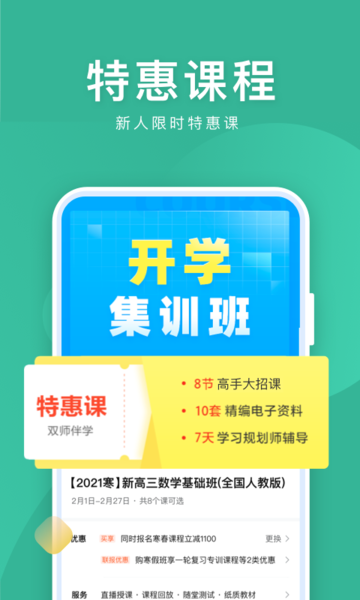 作业帮直播课学生端app图4