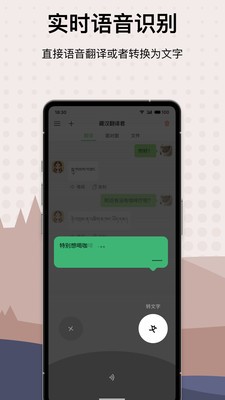 藏汉翻译君图1