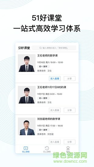 51好课堂图1