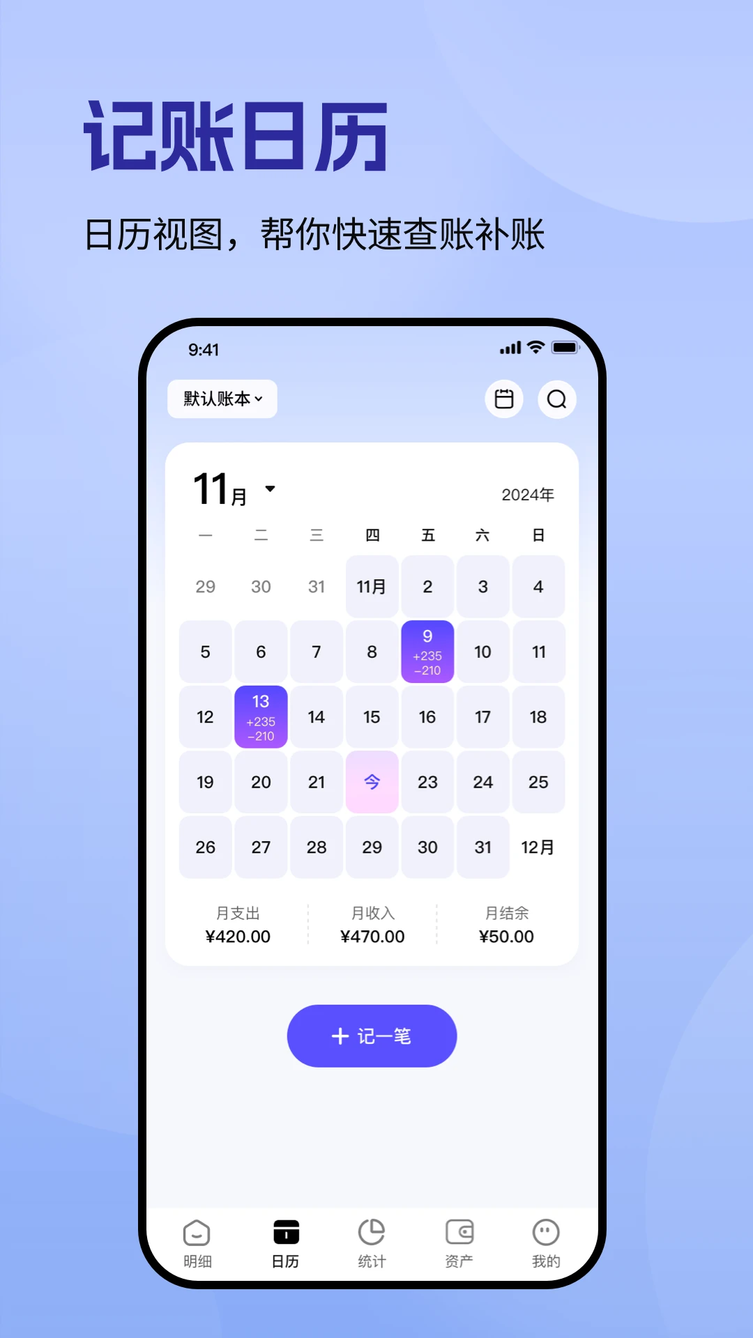 记账一本通图2