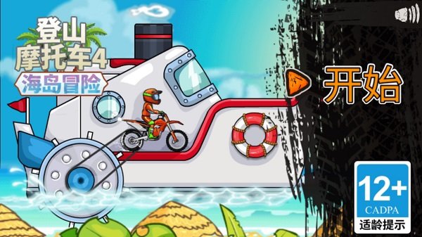 登山摩托车4：海岛冒险图3