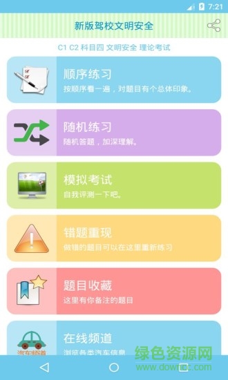 新版驾校文明安全图2