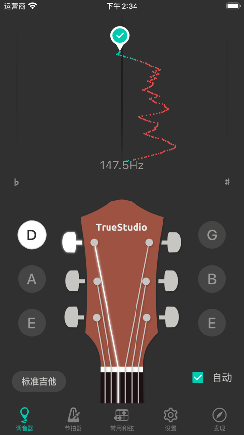 吉他调音大师图1