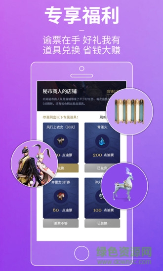 天谕网游助手图3