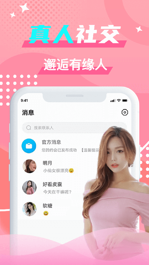 优友约伴交友图4