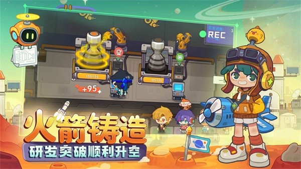 我是航天员 安卓版v1.0图2