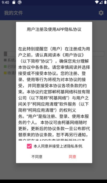 柯网应用清理图2