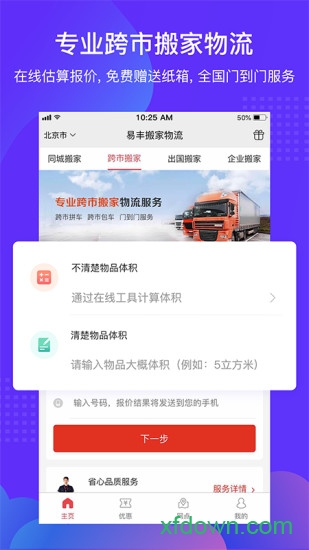易搬家图3