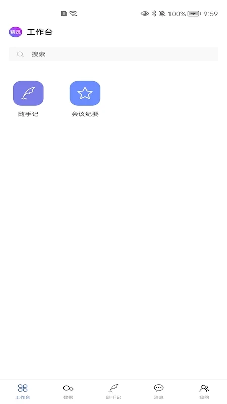 精灵助手图1