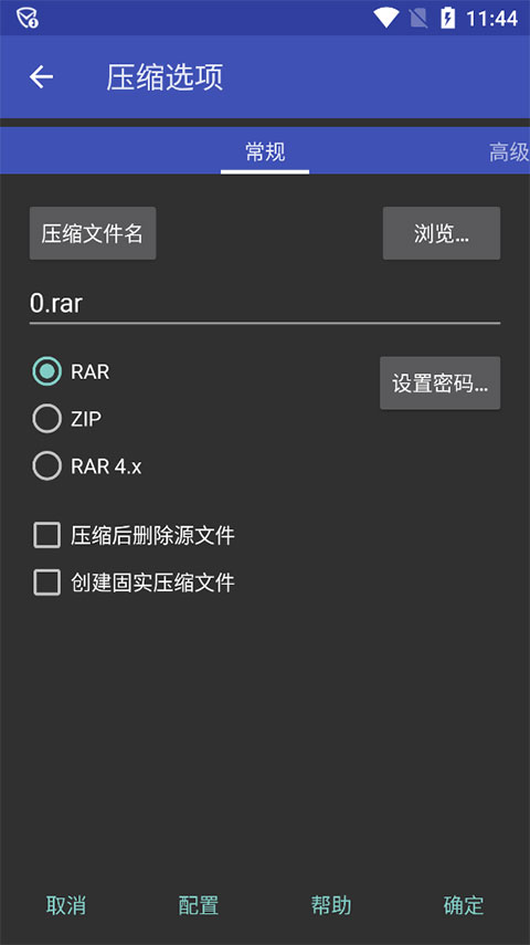 winrar中文版图1