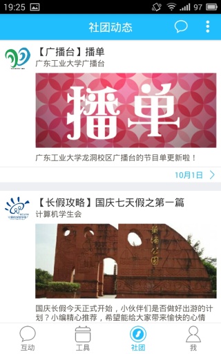 广工校园通图4