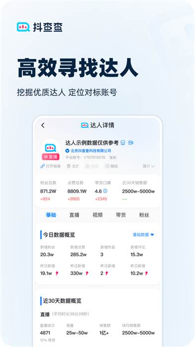 抖查查ios版