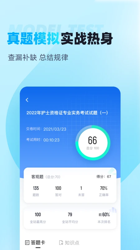 护士资格证考试聚题库图3
