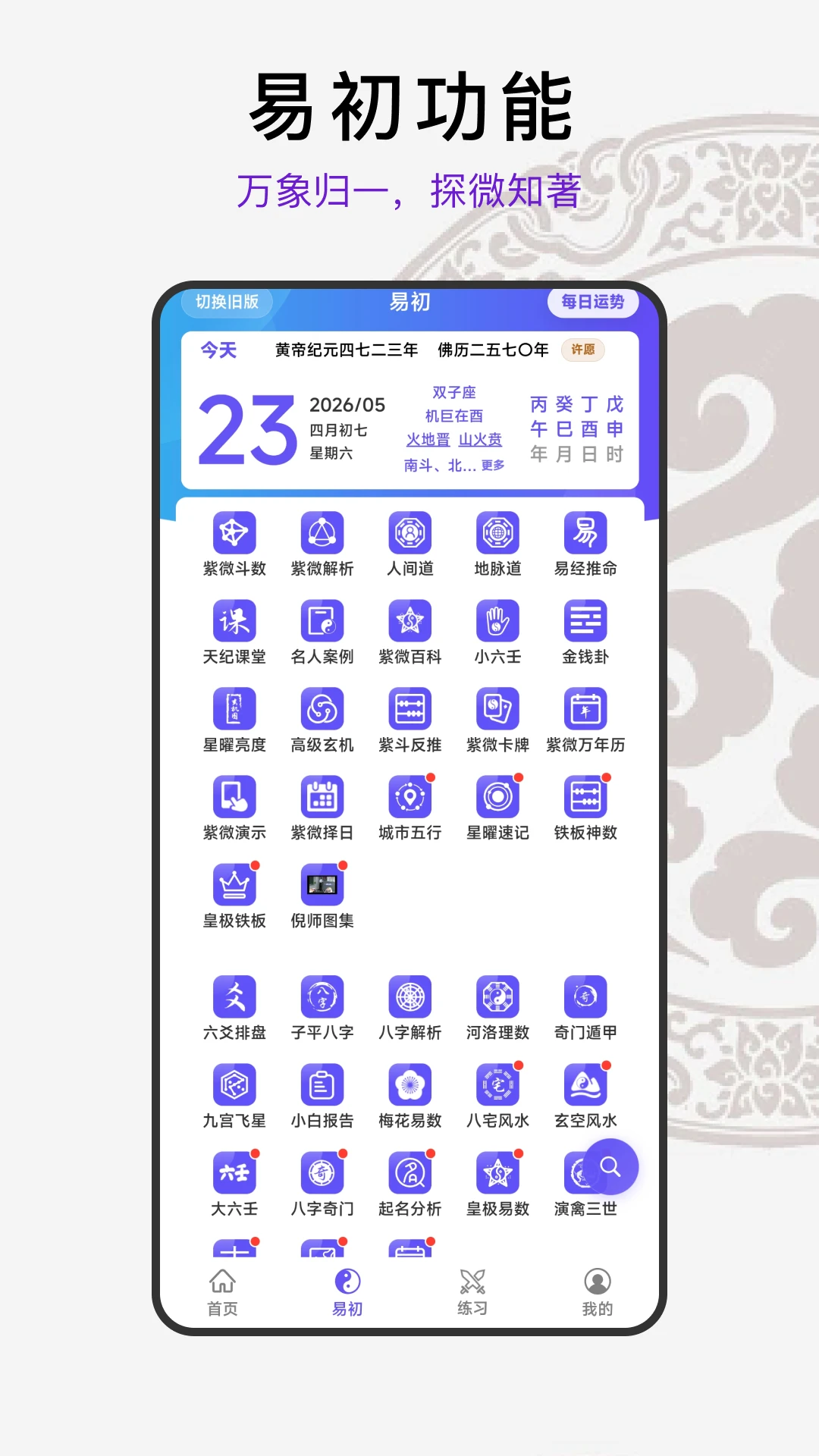 天纪排盘图2