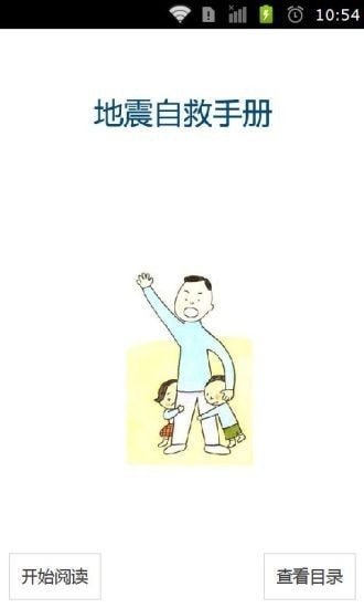 地震自救手册图1