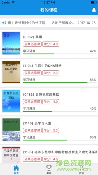 含弘慕课苹果版图1
