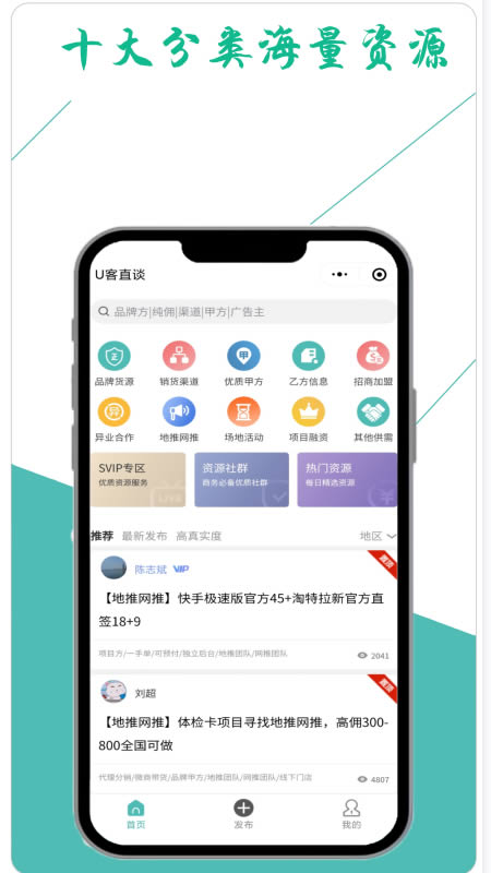 U客直谈(办公软件) v4.2.3 安卓版图1