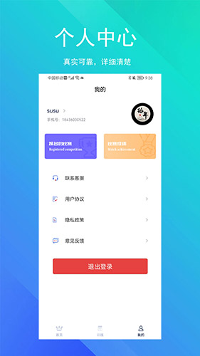 SoEasy智能外语(外语学习训练平台) v3.0.1 安卓版图3