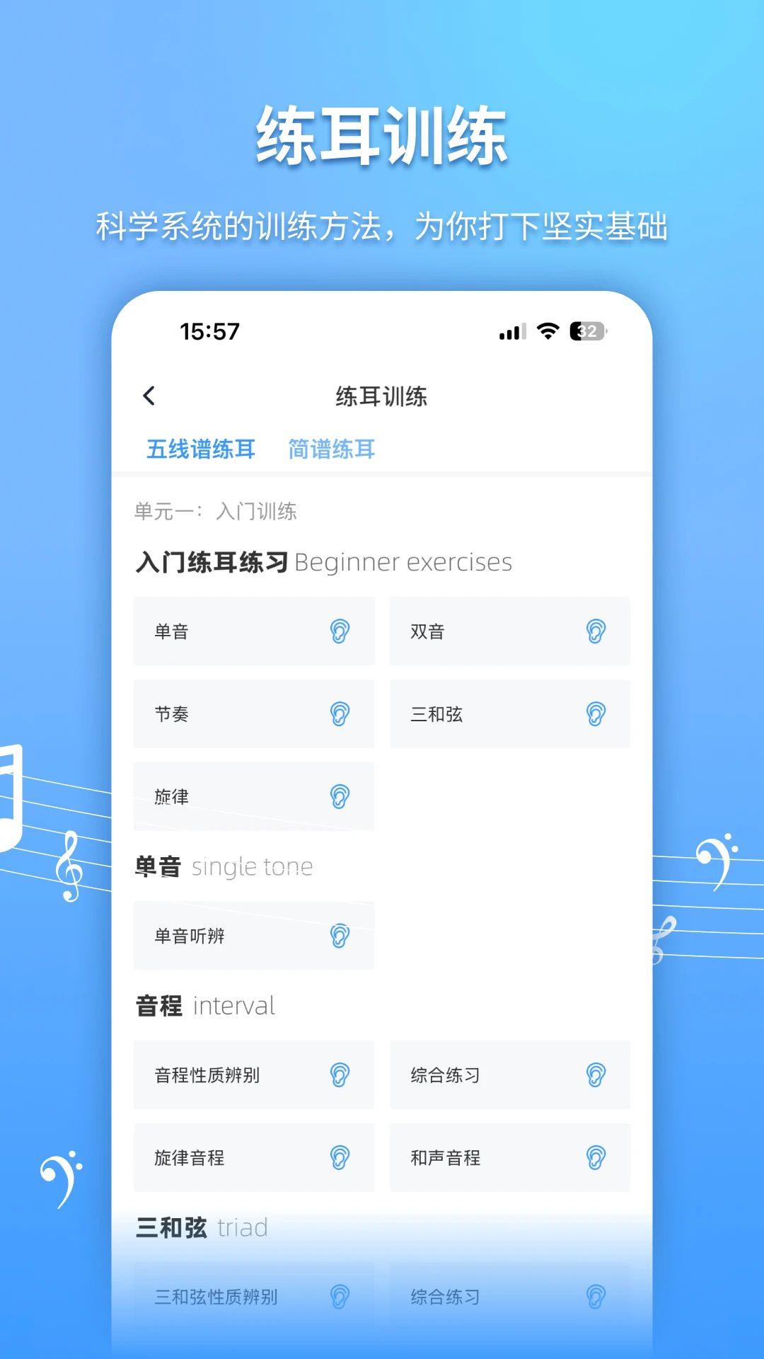 练耳大师图4