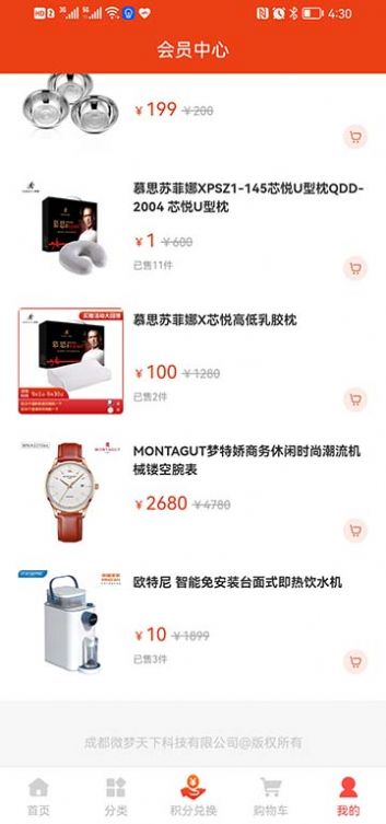 WEIMSHOP商城图2