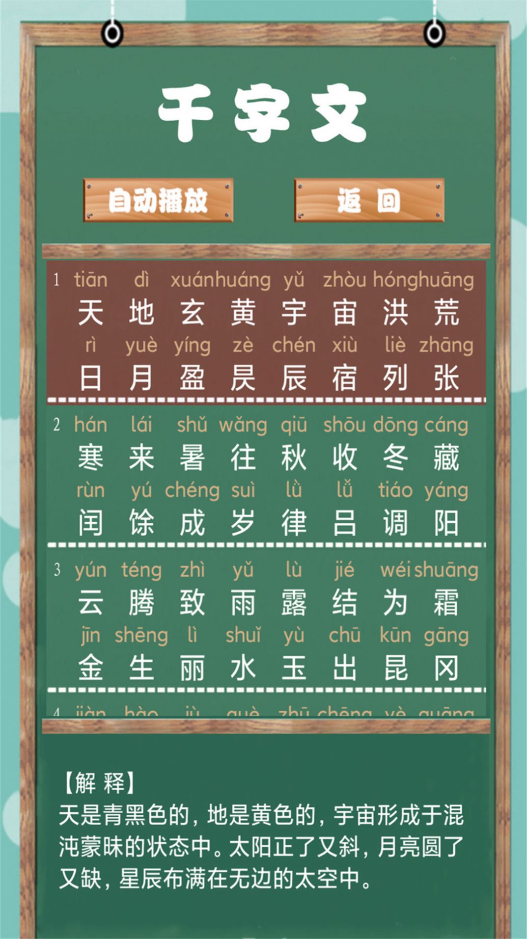 儿童古诗词朗诵宝图1