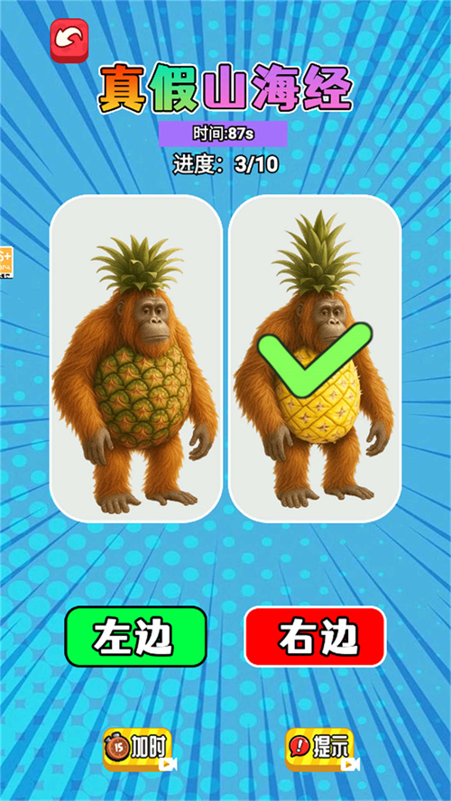 脑洞找茬大师图2