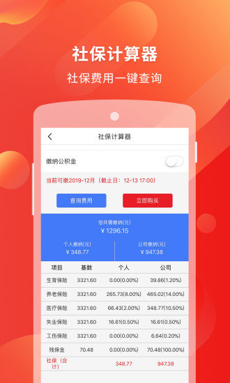 易社保ios 易社保ios