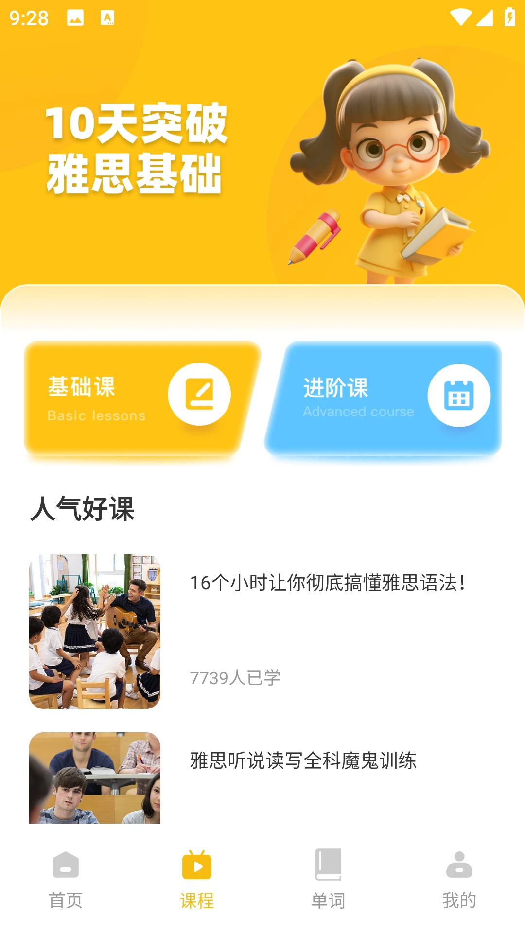 雅思哥口语
