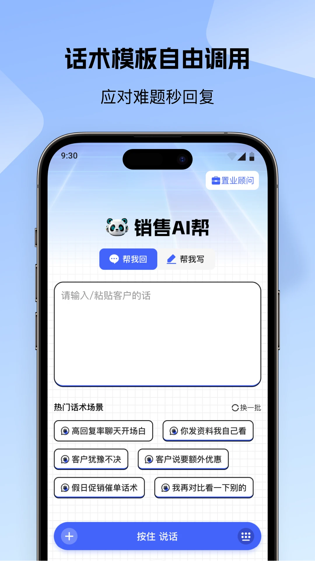 销售话术AI帮