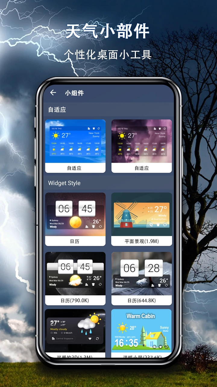 简约天气