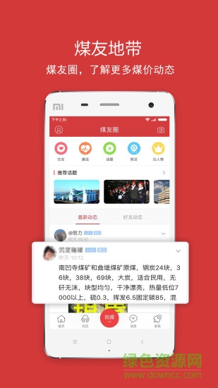 煤友地带图2