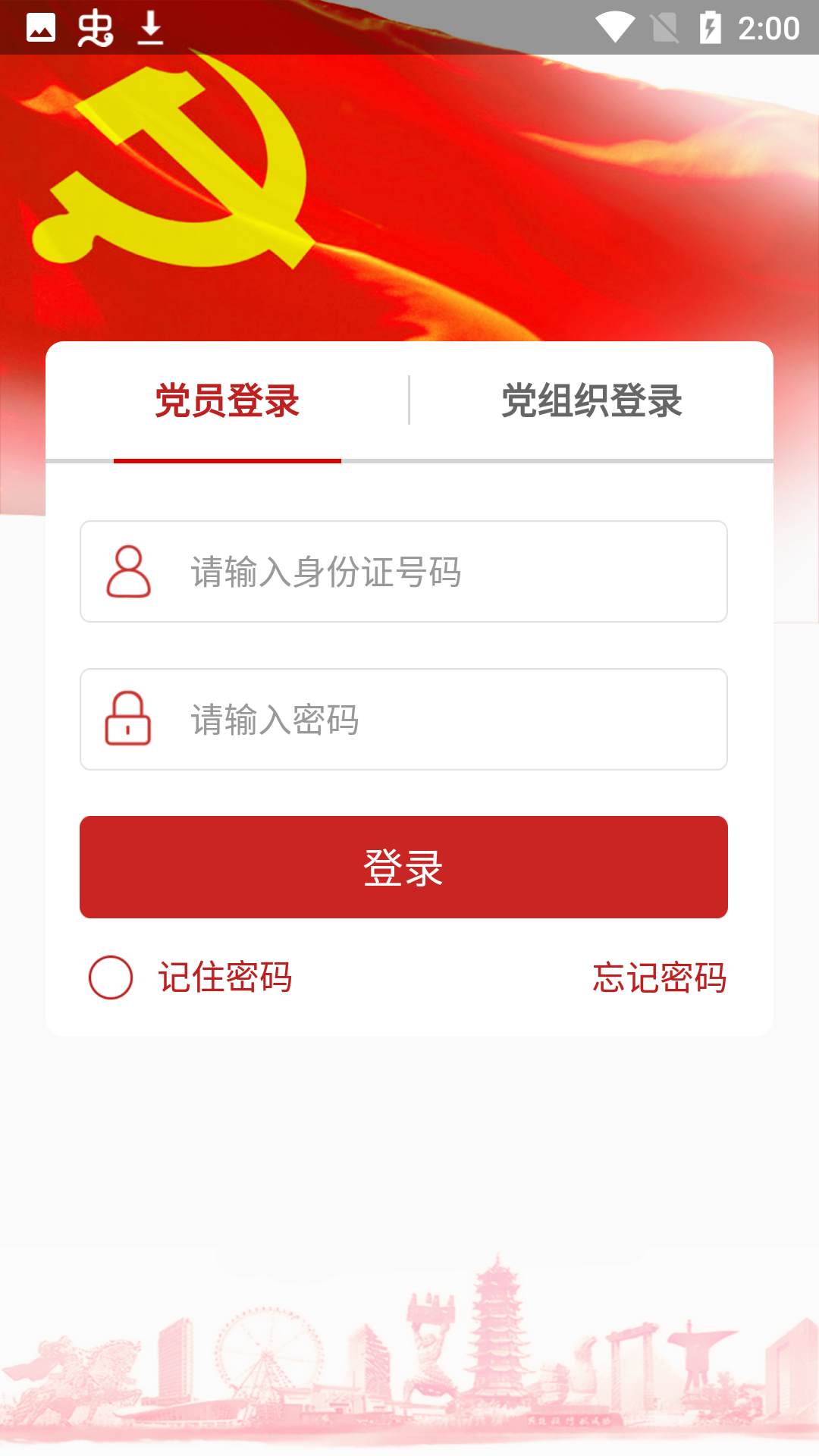 宿迁党员e家图2