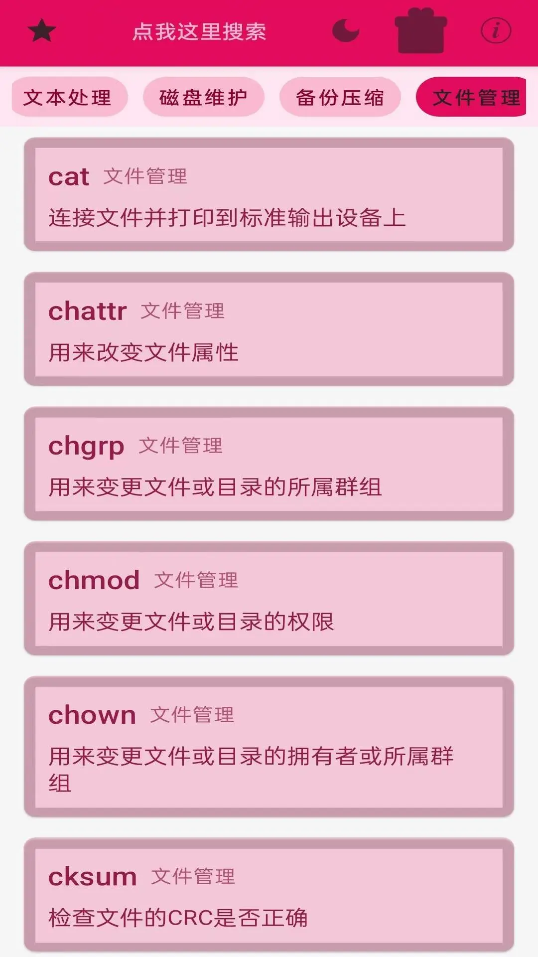 Linux终端命令行图3
