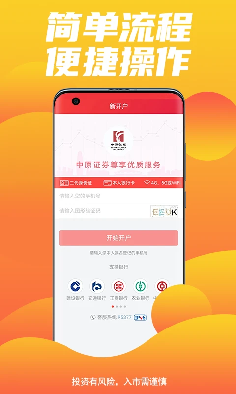 中原证券开户图2