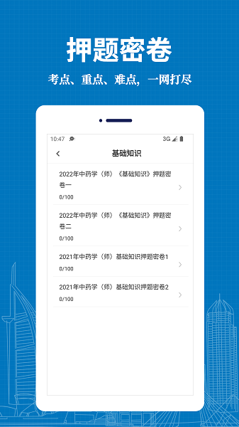 初级中药师易题库图4