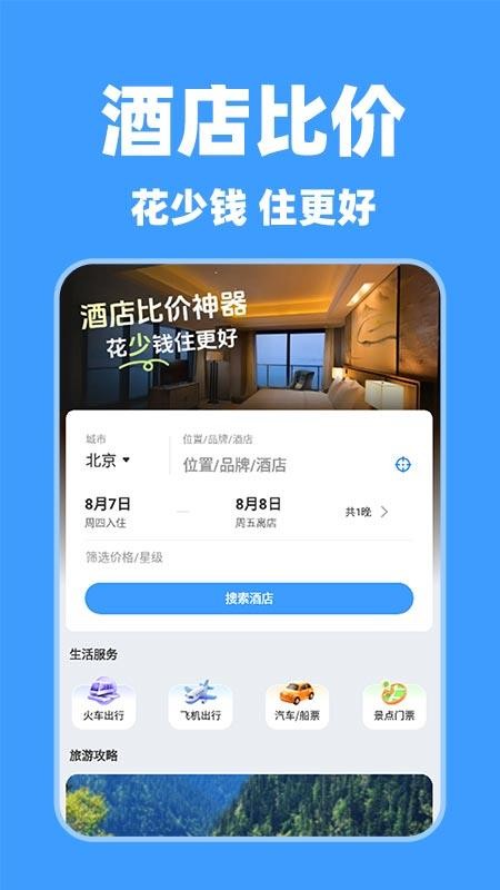 特价酒店查询图5