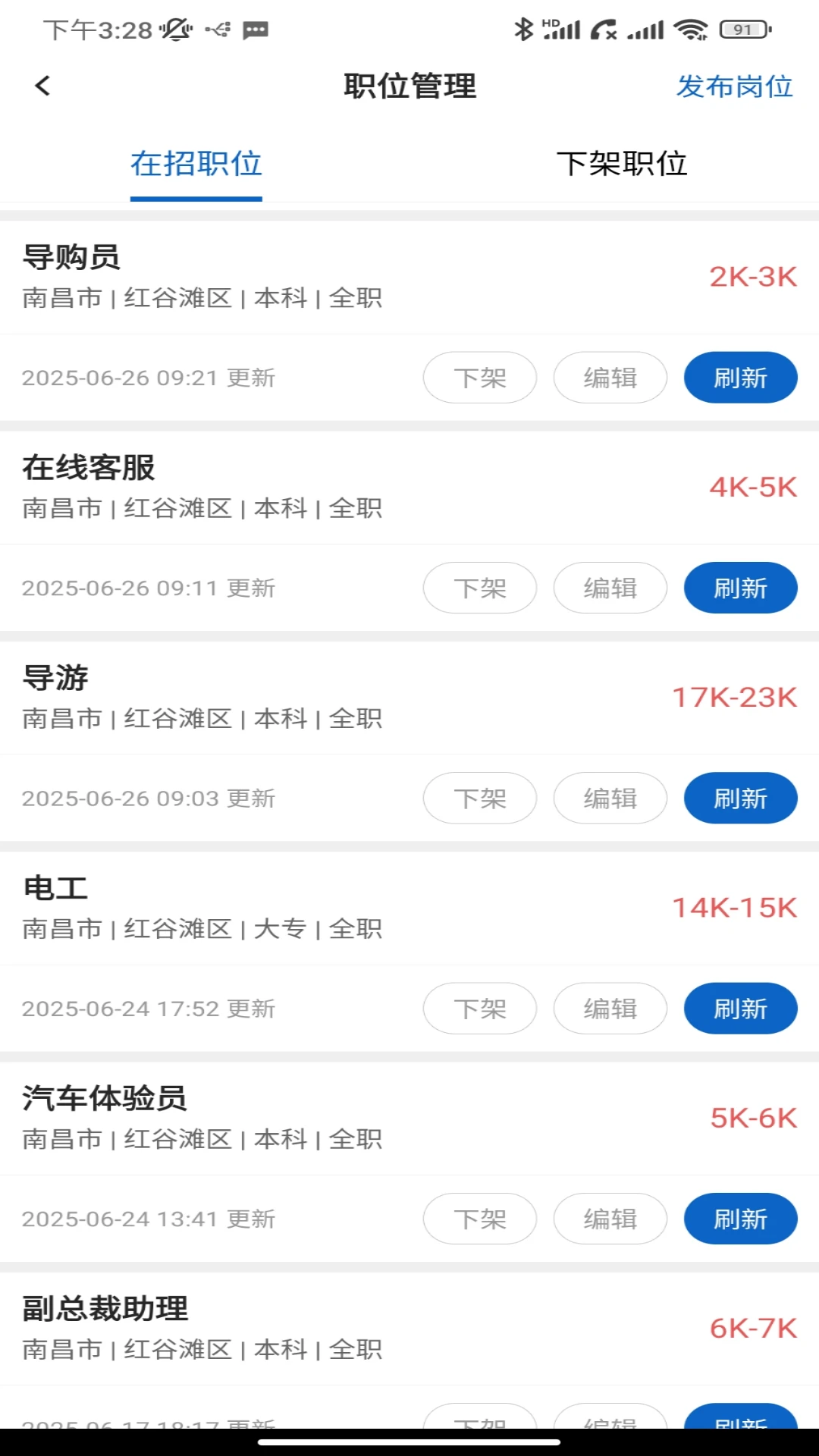 校园聘企业端图4