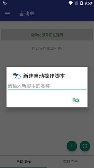 自动卓(广告跳过软件)v4.1安卓手机版图4