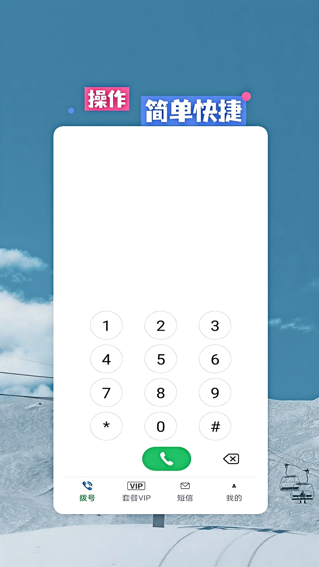 网络电话大王图1
