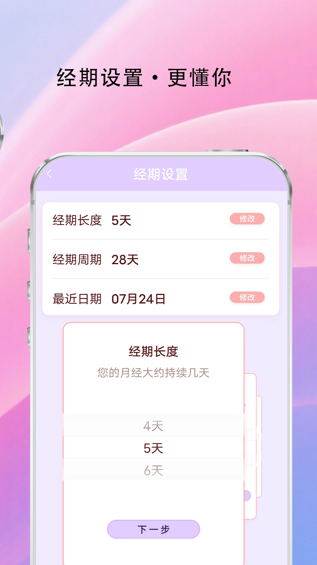 大姨妈经期助手图4