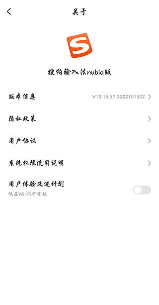 搜狗输入法nubia版图4
