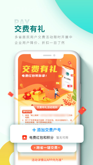 掌上电力营业厅缴费app图2