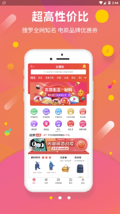 友趣
