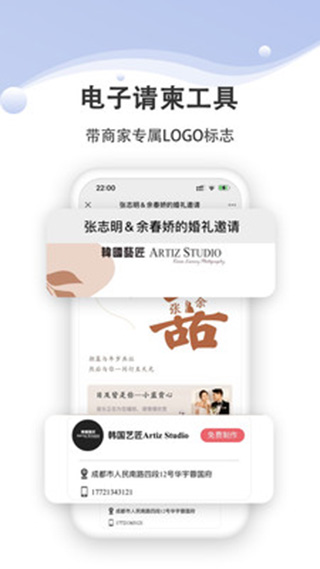 婚礼乎商家版图4