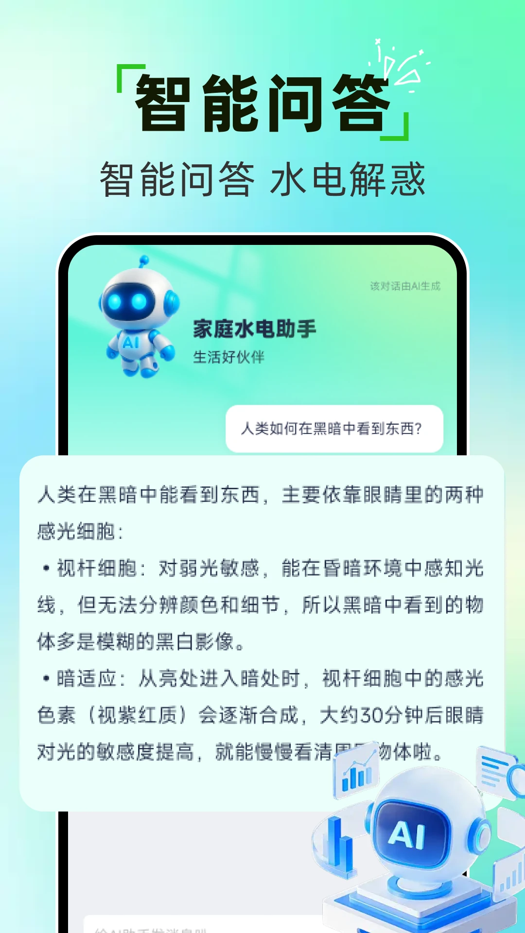 网上电费管家图2