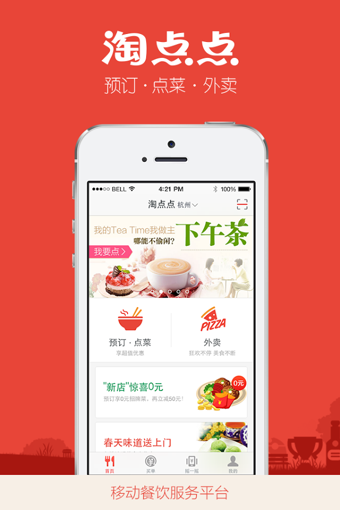 淘点点iPhone版图4